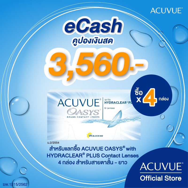 ภาพหน้าปกสินค้าACUVUE คูปองเงินสดสำหรับแลกซื้อ คอนแทคเลนส์ Oasys 2 สัปดาห์ 4 กล่อง สำหรับสายตาสั้น-ยาว จากร้าน acuvueofficial บน Shopee