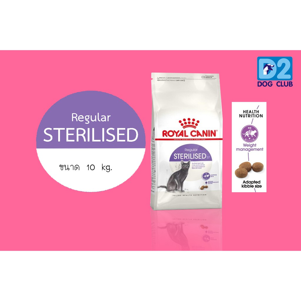 royal-canin-sterilised-dry-cat-food-โรยัล-คานิน-ขนาด-10kg-อาหารแมว-โต-สูตรทำหมัน-หลังทำหมัน737623