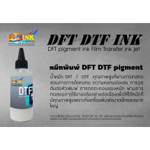 หมึกพิมพ์เครื่องพิมพ์-dft-dtf-ฟิล์มทรานเฟอร์-และ-น้ำยาล้างหัวพิมพ์-dft-ขนาด100ml