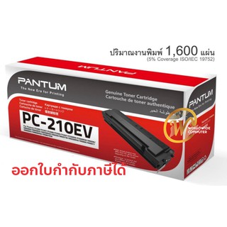 สินค้า [ของแท้ Original] Toner Pantum PC-210EV for Printer Pantum P2500W, M6600NW ฯลฯ