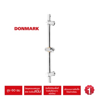 DONMARK ราวสไลด์ฝักบัว สแตนเลสเกรด 304 ไม่เป็นสนิม รุ่น MS-114SS