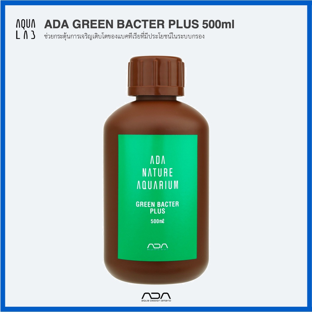 ada-green-bacter-plus-500ml-ช่วยกระตุ้นการเจริญเติบโตของแบคทีเรียที่มีประโยชน์ในระบบกรอง