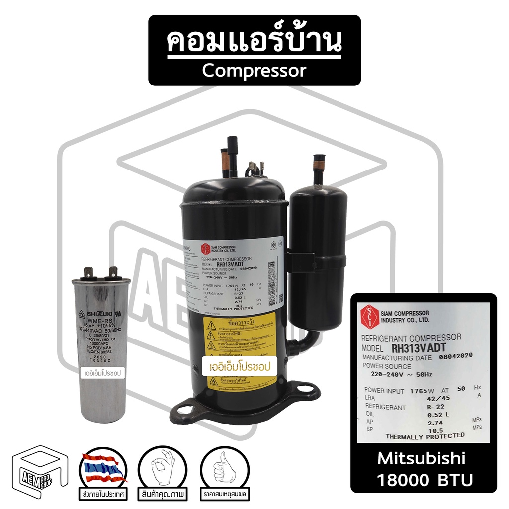 คอมเพรสเซอร์-มิตซูบิชิ-18000-btu-rh-313-r-22-mitsubishi-mitsu-แอร์บ้าน-สินค้าหมด-ให้ทักแชท