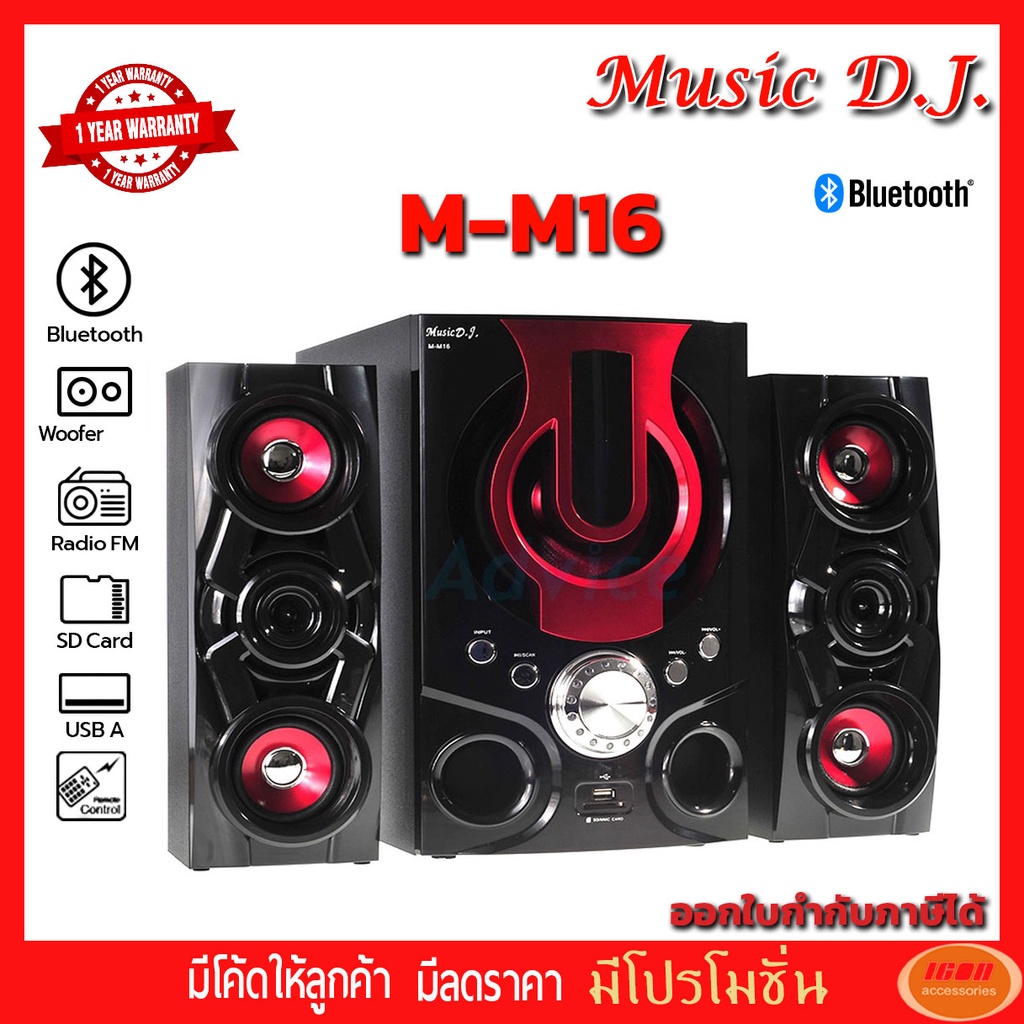ภาพหน้าปกสินค้าMusic D.J. (M-M16) + BLUETOOTH, FM,USB 2.1 CH. (กลุ่ม4)