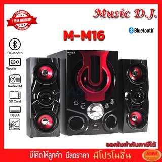 สินค้า Music D.J. (M-M16) + BLUETOOTH, FM,USB 2.1 CH. (กลุ่ม4)