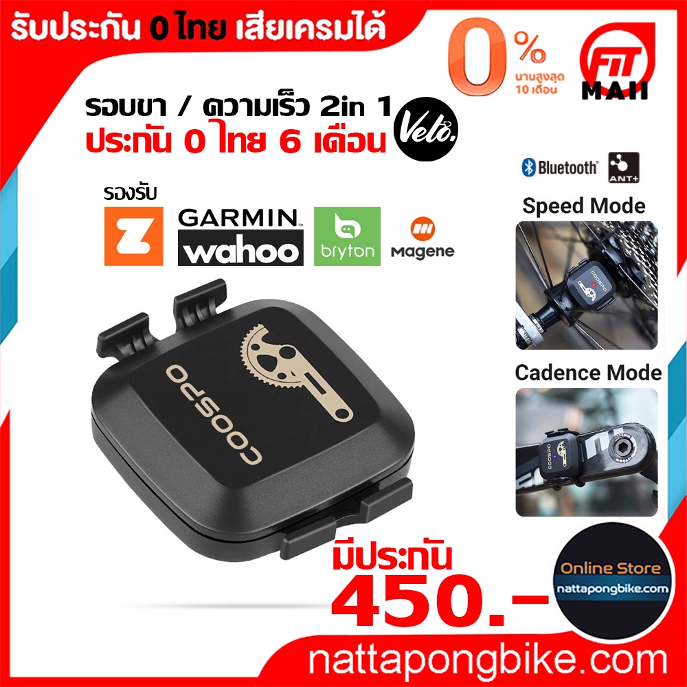 เซ็นเซอร์ รอบขา ความเร็ว CooSpo BK467 Speed / Cadence Sensor Bluetooth ...