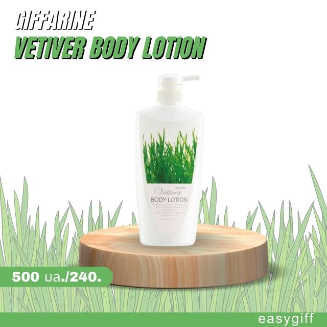 กิฟฟารีน-เวติเวอร์-บอดี้-โลชั่น-giffarine-vetiver-body-lotion-โลชั่นถนอมผิว-ครีมทาผิว-โลชั่น-หญ้าแฝก