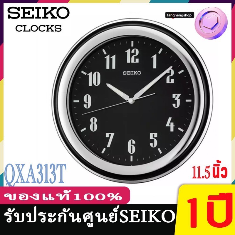 seiko-clocks-นาฬิกาแขวนไชโก้-seiko-ของแท้-รุ่น-qxa313-พรายน้ำ-เรืองแสง-qxa313g-qxa313t-qxa313s-นาฬิกาแขวนผนัง-นาฬิกา