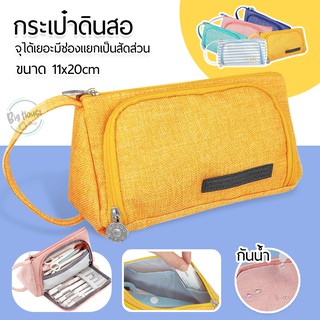 สินค้า กระเป๋าดินสอ สีพาสเทล กระเป๋าเครื่องเขียน กระเป๋าเครื่องสำอางค์ จุของได้เยอะ