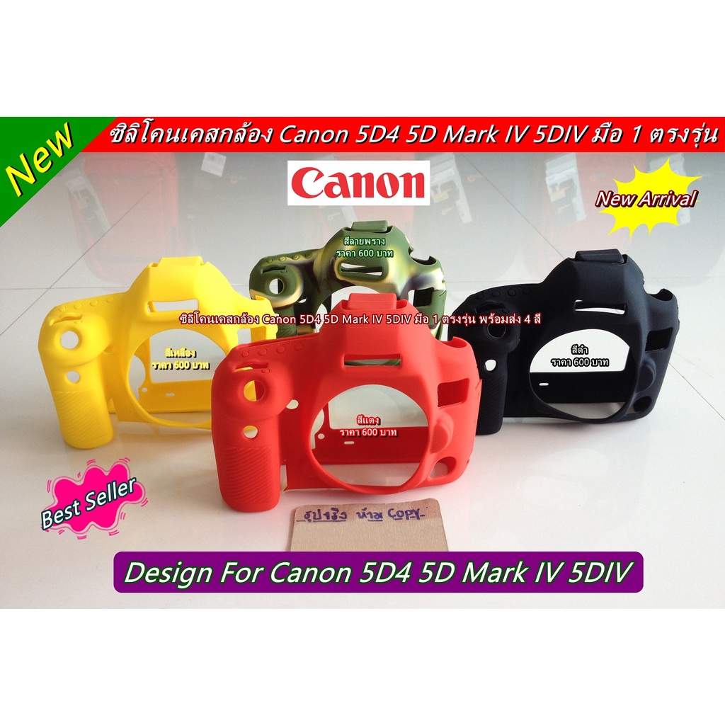 ซิลิโคนกล้อง-เคสกันกระแทกกล้อง-canon-5d-iv-ราคาถูก-พร้อมส่ง-4-สี