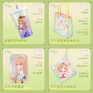 【pre-order】 แก้วน้ำ / กระเป๋า PVC / เข็มกลัด / พวงกุญแจ : แอบรักให้เธอรู้