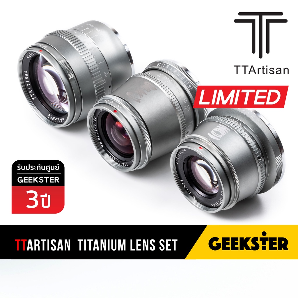 ภาพหน้าปกสินค้าเลนส์ TTArtisan ไทเทเนียม 35mm 50mm 17mm f1.4 f1.2 สีพิเศษ จำนวนจำกัด ( Titanium Boxset Set Limited 35 50 17 mm 1.4 )