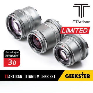ภาพขนาดย่อของสินค้าเลนส์ TTArtisan ไทเทเนียม 35mm 50mm 17mm f1.4 f1.2 สีพิเศษ จำนวนจำกัด ( Titanium Boxset Set Limited 35 50 17 mm 1.4 )
