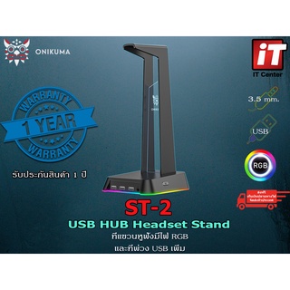 ภาพหน้าปกสินค้าOnikuma ST-2 USB HUB Headset Stand ที่แขวนหูฟัง สแตนหูฟัง ขาตั้งหูฟัง มีแสงไฟ RGB เป็น ยูเอสบี ฮับ มีพอร์ตเชื่อมต่อ USB ที่เกี่ยวข้อง