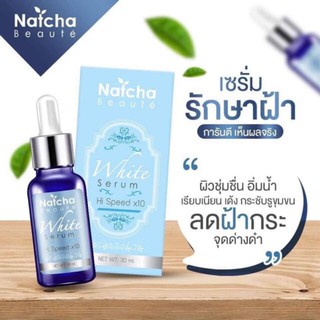 เซรั่มสลายฝ้า นัชชา NATCHA Serum ขนาด 30 ml. ของแท้