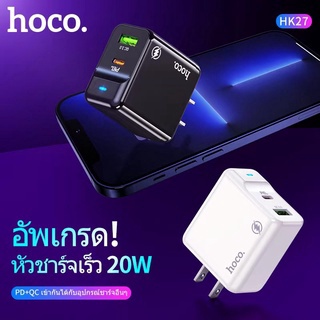 Hoco HK27 หัว​ชาร์จ​ PD20W+QC3.0A หัวชาร์จ​แบบชาร์จ​เร็ว​ ของแท้ 100%