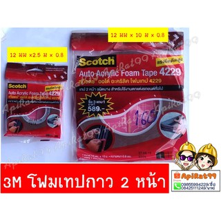 ภาพหน้าปกสินค้า3M อะคริลิกโฟมเทปAcrylic Foam Tape ซึ่งคุณอาจชอบราคาและรีวิวของสินค้านี้