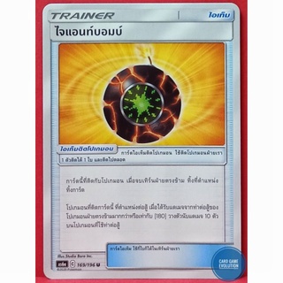 [ของแท้] ไจแอนท์บอมบ์ U 169/196 การ์ดโปเกมอนภาษาไทย [Pokémon Trading Card Game]