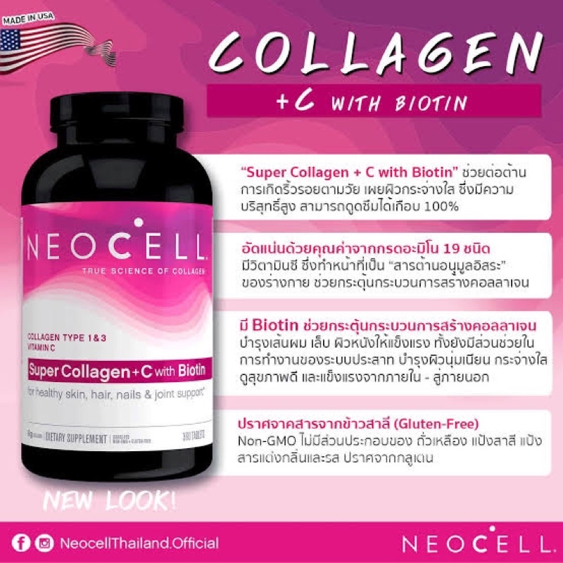 แท้-neocell-super-collagen-c-with-biotin-18-เม็ด