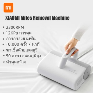 ภาพหน้าปกสินค้า🚀ส่งของเดี๋ยวนี้🚀Xiaomi Mijia Mite Removal เครื่องดูดฝุ่นแบบใช้มือถือ 12000 PA Anti-DUST Mite Remover เครื่องมือทำความสะอาดเครื่องสำหรับงานบ้าน SK10096 ที่เกี่ยวข้อง