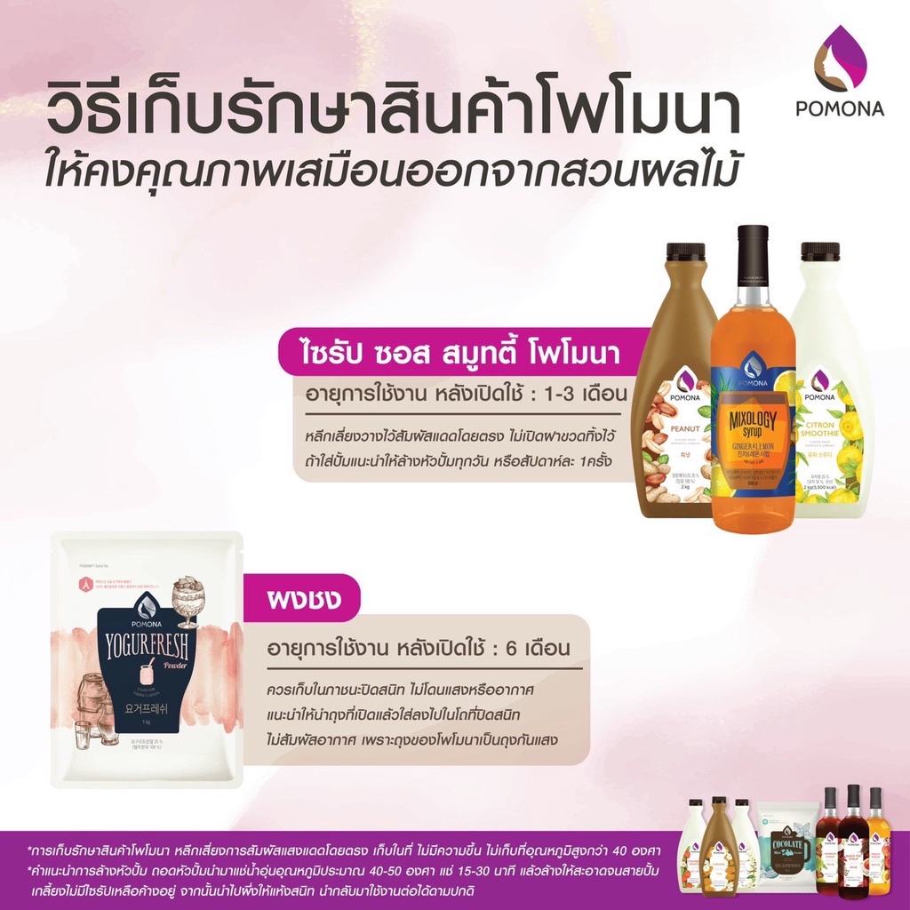 pomona-green-tea-syrup-โพโมนา-ไซรัปชาเขียว-1000ml-ไซรัปพรีเมียม-ผลิตจากประเทศเกาหลี