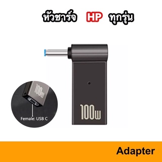 หัวแปลง Adapter Notebook HP PD 100W USB-C Charger USB C Type Type-C สายชาร์จ Charge 4.5mm x 3.0mm / 7.4mm - 5.0mm Laptop