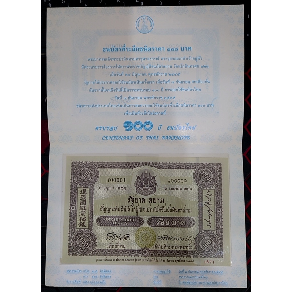 ธนบัตรตัวอย่าง-ธนบัตรที่ระลึก-100-บาท-ครบรอบ-100-ปี-ธนบัตรไทย-ไม่ผ่านใช้-พร้อมปก