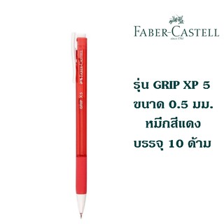 ปากกา FABER CASTELL รุ่น GRIP XP5 ขนาด 0.5 มม. หมึกสีแดง (10 ด้าม)