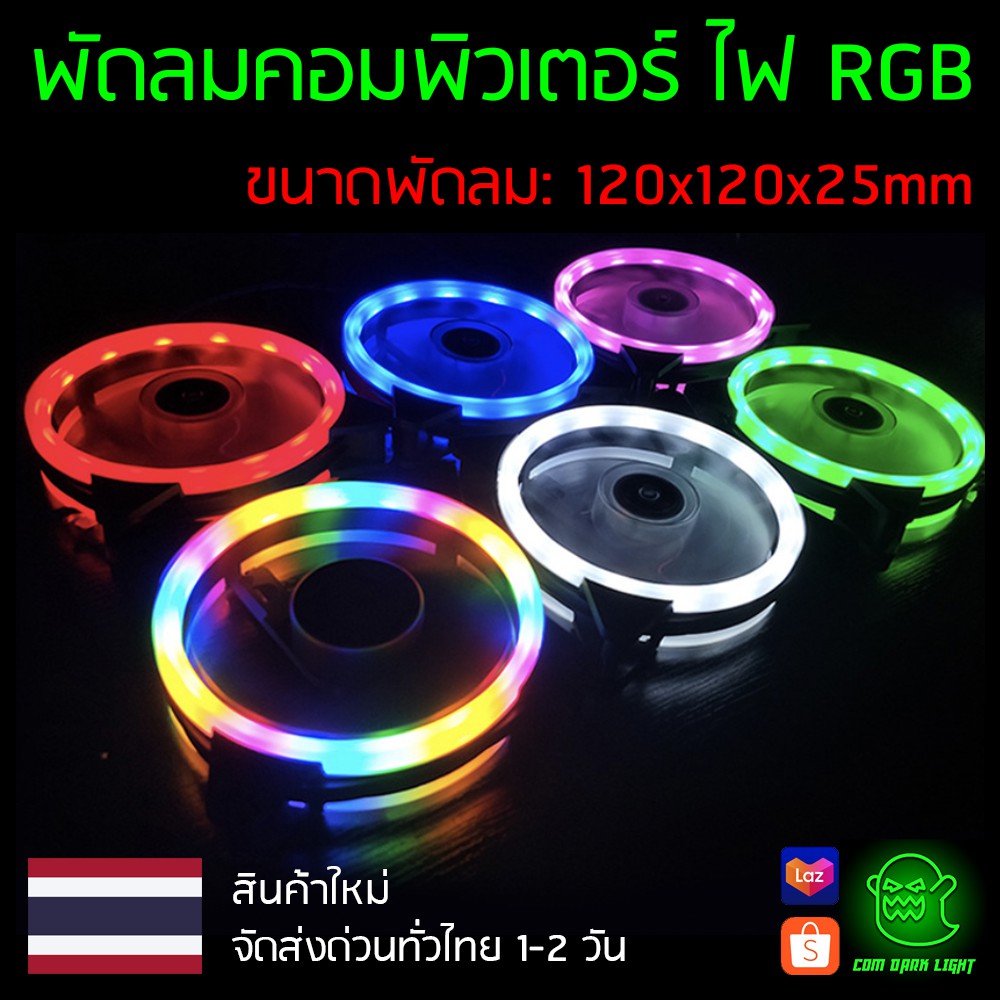 พัดลมคอม-rgb-coolmoon-ขนาด-120x120x25mm-รุ่น-double-aperture-ส่งด่วนทั่วไทย