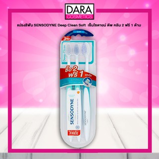 ✔ถูกกว่าห้าง✔ แปรงสีฟัน SENSODYNE Deep Clean Soft  เซ็นโซดายน์ ดีพ คลีน 2 ฟรี 1 ด้าม ของแท้ #แปรงสีฟัน