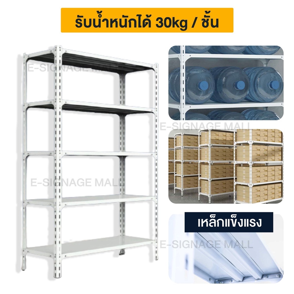 ชั้นเหล็กฉาก-5ชั้น-สูง-180cm-warehouse-shelf-วางสินค้า-ชั้นวางของ-ใช้-โกดัง-โรงงาน-ห้าง-ร้านค้า-สีขาว-ปรับความสูง