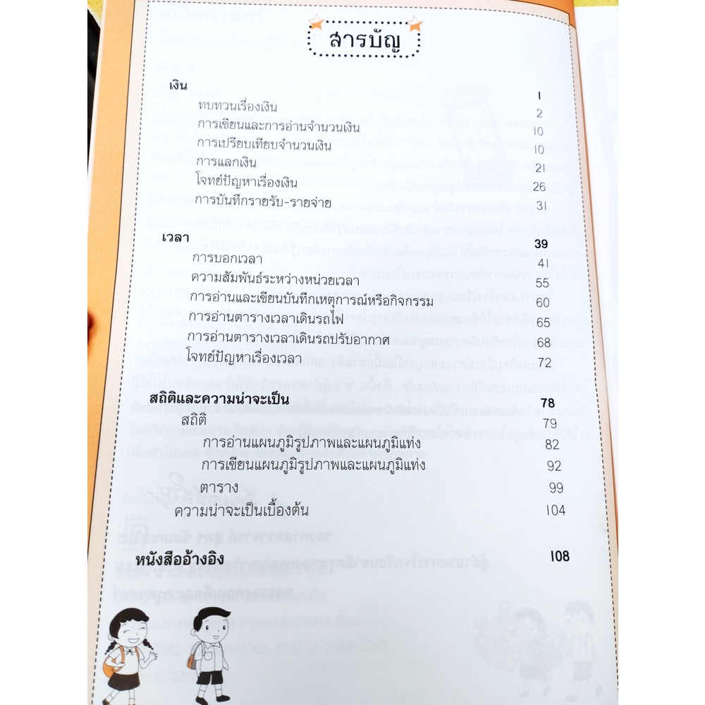 คณิตศาสตร์-ป-4-เล่ม-4-เงิน-เวลา-สถิติและความหน้าจะเป็น-ไม่มีเฉลย-9786163280572-บรรณกิจ