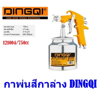 กาพ่นสีกาล่าง DINGQI รุ่น121004/750cc