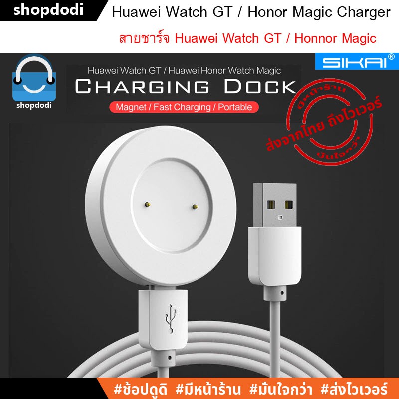 ภาพหน้าปกสินค้าShopdodi สายชาร์จ Huawei Watch GT / GT2 / GT2e & Honor Watch Magic / Magic Watch 2 Charger