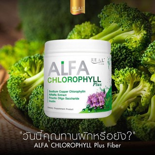 Alfa Chlorophyll Plus Fiber By Real Elixir อัลฟ่า คลอโรฟิลล์ บริสุทธฺ์เข้มข้น 100%