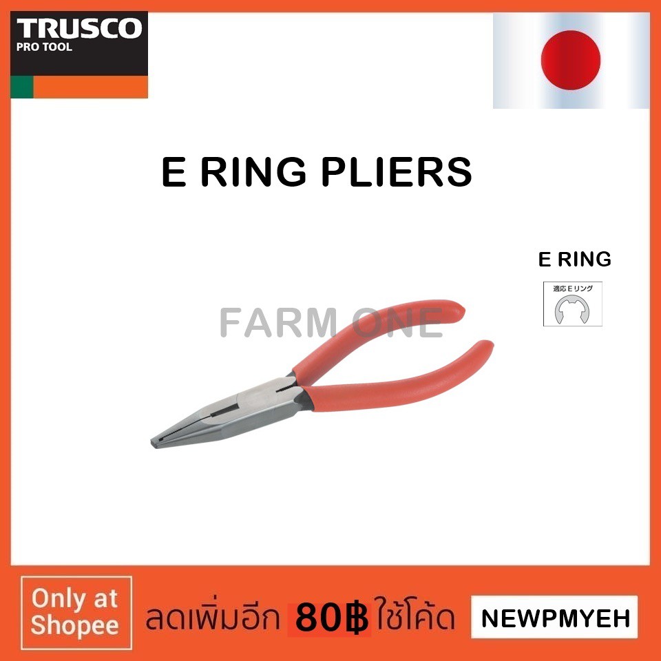 trusco-tep-5-280-9869-e-ring-pliers-คีมถ่างแหวน-หนีบแหวน-ถอดแหวน-ตัวอี