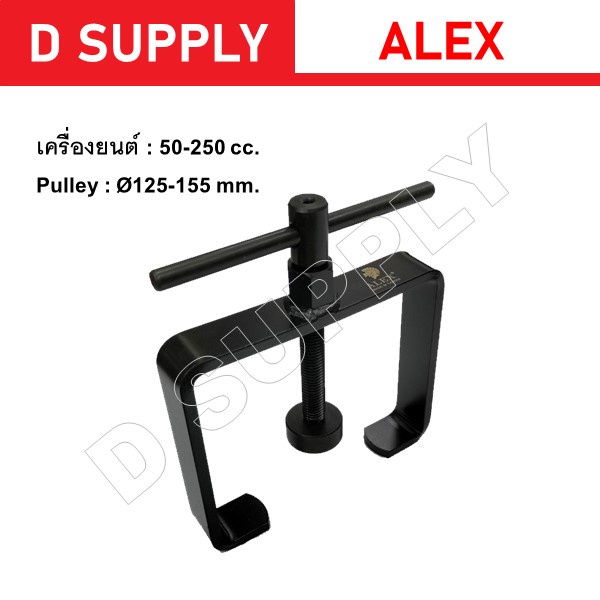 ตัวประกอบคลัช-มอเตอร์ไซค์-alex-เครื่องยนต์-50-250cc-สินค้าพร้อมส่ง