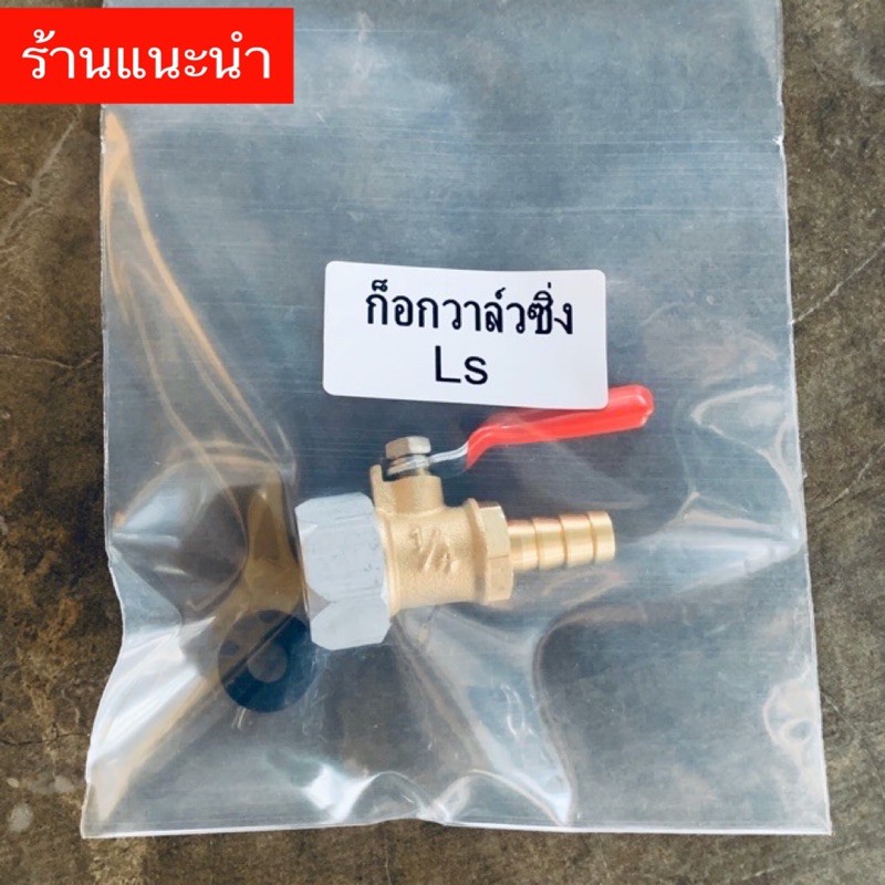 399-จัดส่งฟรี-ก๊อกวาล์วซิ่งls