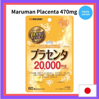 【ส่งตรงจากญี่ปุ่น】Maruman Premium Placenta เม็ดมะรุมญี่ปุ่น 20000 มก. (470 มก. X 80 เม็ด) ผลิตในญี่ปุ่น