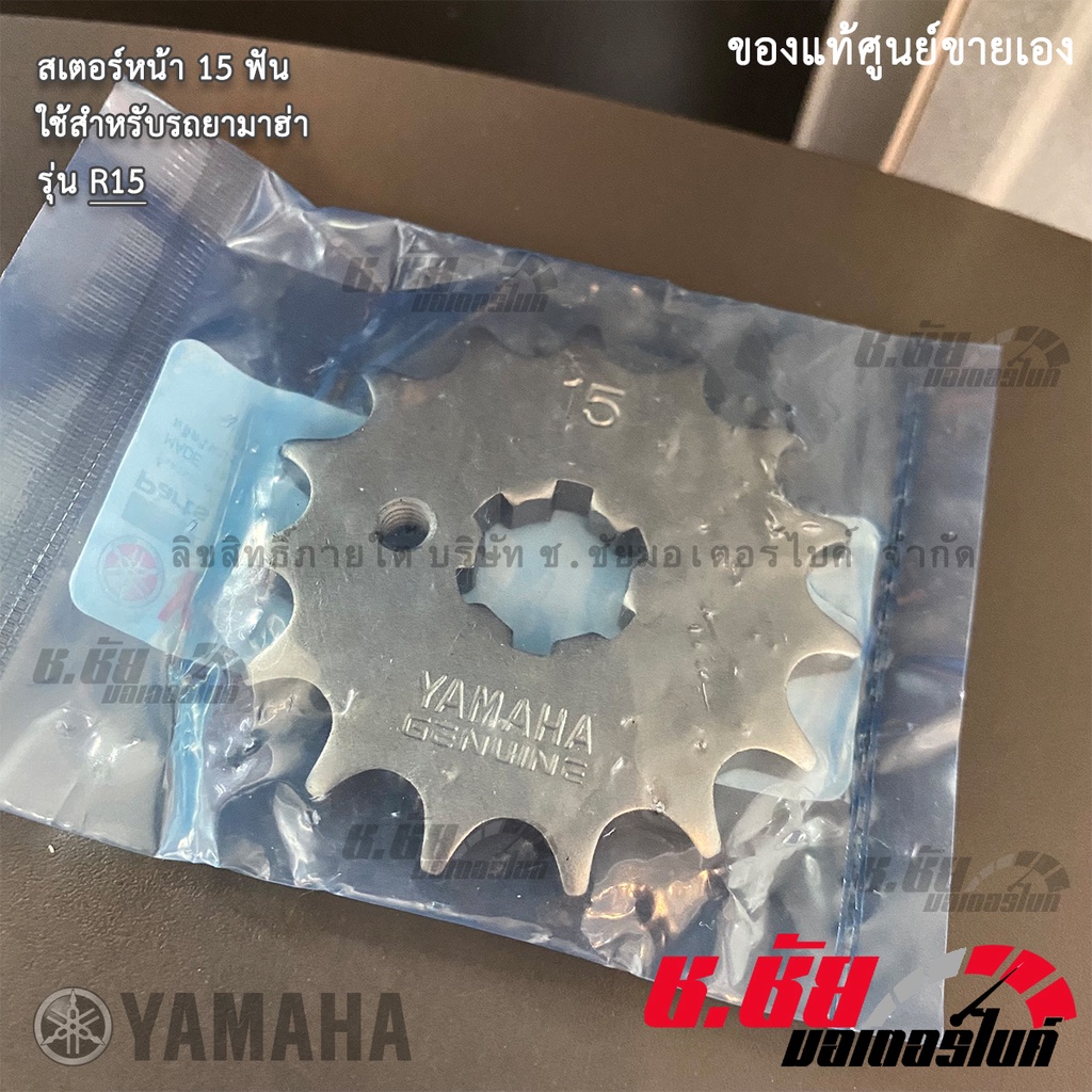 92322-15811-สเตอร์หน้า-15-ฟัน-ยามาฮ่า-อาร์15-yamaha-r15