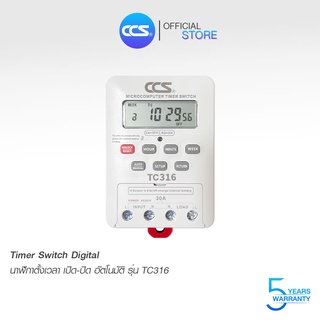 นาฬิกาตั้งเวลา เปิด-ปิด อัตโนมัติ แบบ 24 ชม. Timer Switch รุ่น TC316 ขนาด 220V 30A แบรนด์ CCS (รับประกัน 5 ปี)