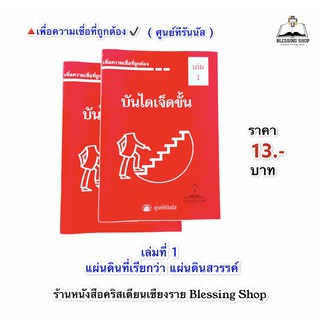 บันได 7 ขั้น (บทเรียนที่ช่วยให้ความเชื่่อมั่นคงขึ้นได้)