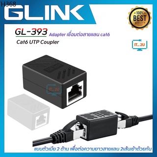 สั่งปุ๊บ ส่งปั๊บ 🚀Glink GL-393 Cat6 UTP Coupler (Adapter เชื่อมต่อสายแลน cat6)