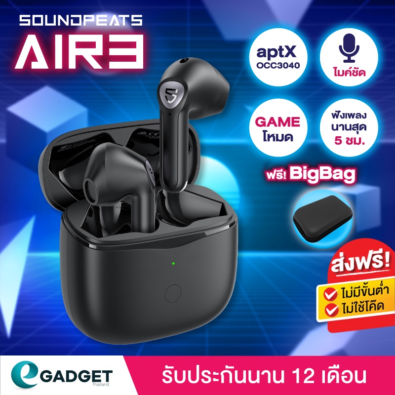 (ประกันศูนย์ไทย1ปี+แถมฟรี!) Soundpeats Air3 , Air3 Deluxe Bluetooth 5.2 หูฟังบลูทูธ Air 3 True Wireless หูฟังไร้สาย - หูฟัง true wireless ยี่ห้อไหนดี