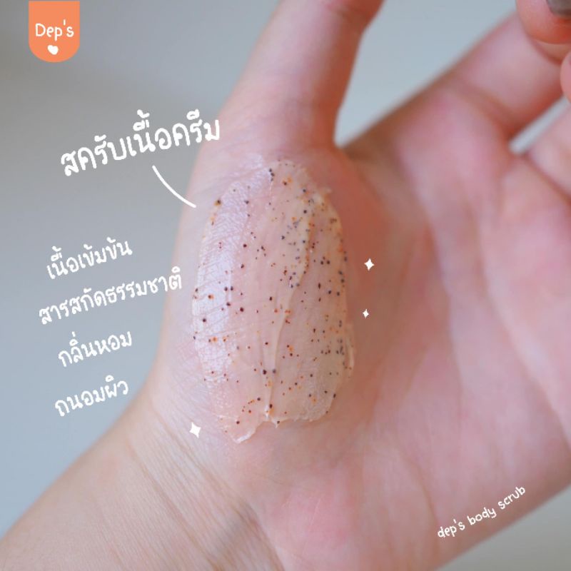 สครับขัดผิว-deps-scrub-1-ซอง