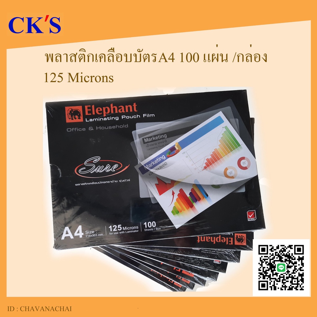 พลาสติกเคลือบบัตร-ตราช้าง-a4-125mc-100แผ่น-ฟิล์มเคลือบบัตร-แผ่นเคลือบเอกสาร-แผ่นเคลือบ-laminating-film