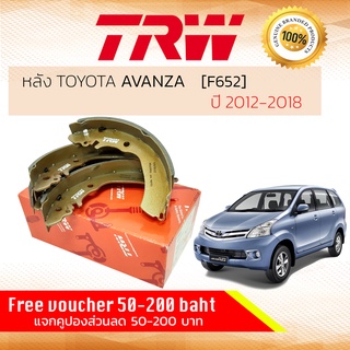 ✨ลดคูปอง15%ไม่อั้นยอด✨ ผ้าเบรคหลัง Toyota AVANZA,Avansa 1.5 F652 ปี 2012-2018 TRW GS 7812 อะวันซ่า อแวนซา อแวนซ่า