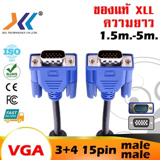 [พร้อมส่งจากไทย]สายต่อจอ XLL VGA 3+4 Monitor สายต่อจอคอมพิวเตอร์ VGA Male To Male 15pin 1.5เมตร - 5เมตร(VGA5031/43/55)