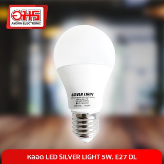 หลอดไฟ LED SILVER LIGHT 5W. E27 DL. หลอดไฟ LED หลอดไฟ 5W หลอดไฟขั้ว E27 หลอดไฟ อมรออนไลน์ AmornOnline