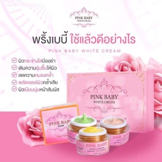 ภาพหน้าปกสินค้าpink baby cream   พริ้งเบบี้ครีม พิ้ง เบบี้ ที่เกี่ยวข้อง